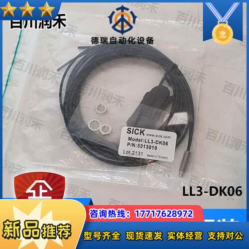 SICK德国LL3-DK06光纤传感器漫反射5313019全新正品原装议价