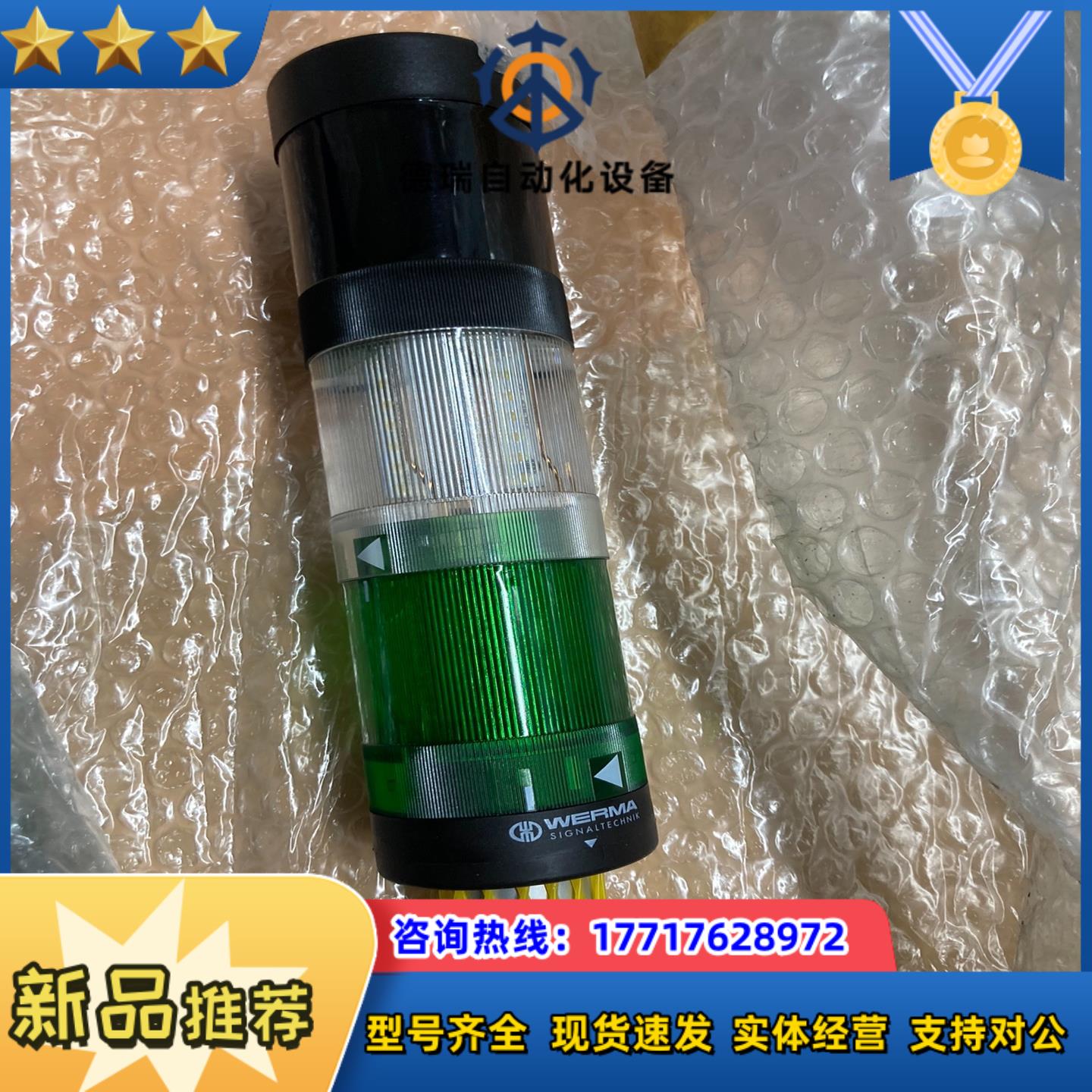 德国WERMA伟马84500000底座84840055警示议价
