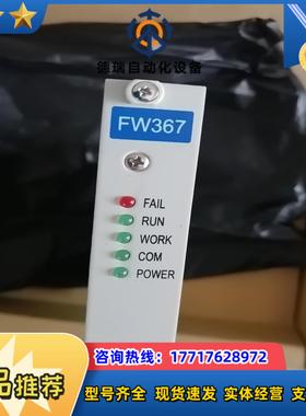 浙大中控SUPCON  FW367模块卡件议价