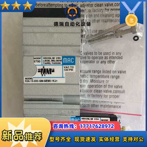 全新原装 MAC 52A-13-00C-GM-GEM0-1KJ  现货议价