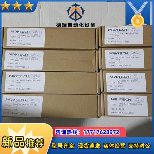精奇模块MT67MC-PN-DO8P-M8-05A5个议价