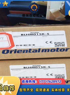 东方马达BLHM015K-5议价