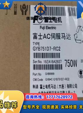 富士伺服器电机马达GYB751D5-RC2原装正品质量保证议价