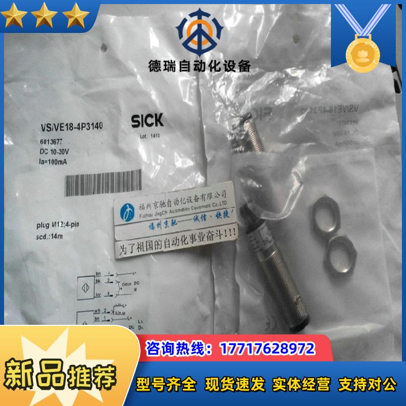 6013677 VS/VE18-4P3140 德国原装正品SICK 对射光电 现货12议价