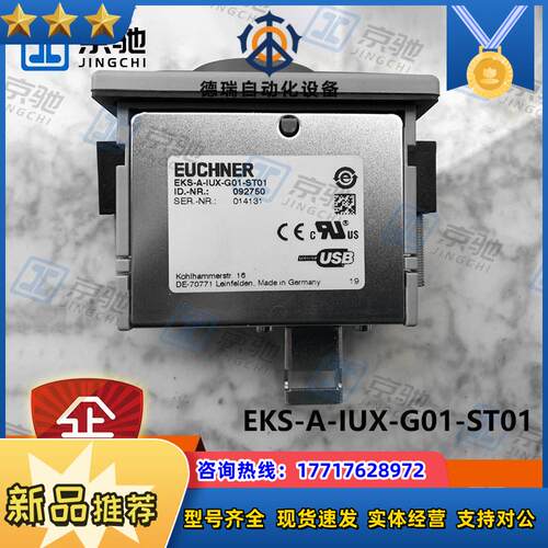 euchnerEKS-A-IUX-G01-ST01电子钥匙适配器092750全新议价