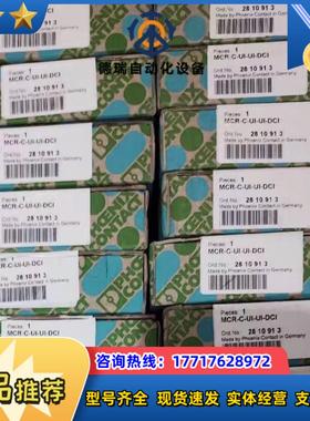菲尼克斯2810913德国型号MCR-C-UI-DCI议价