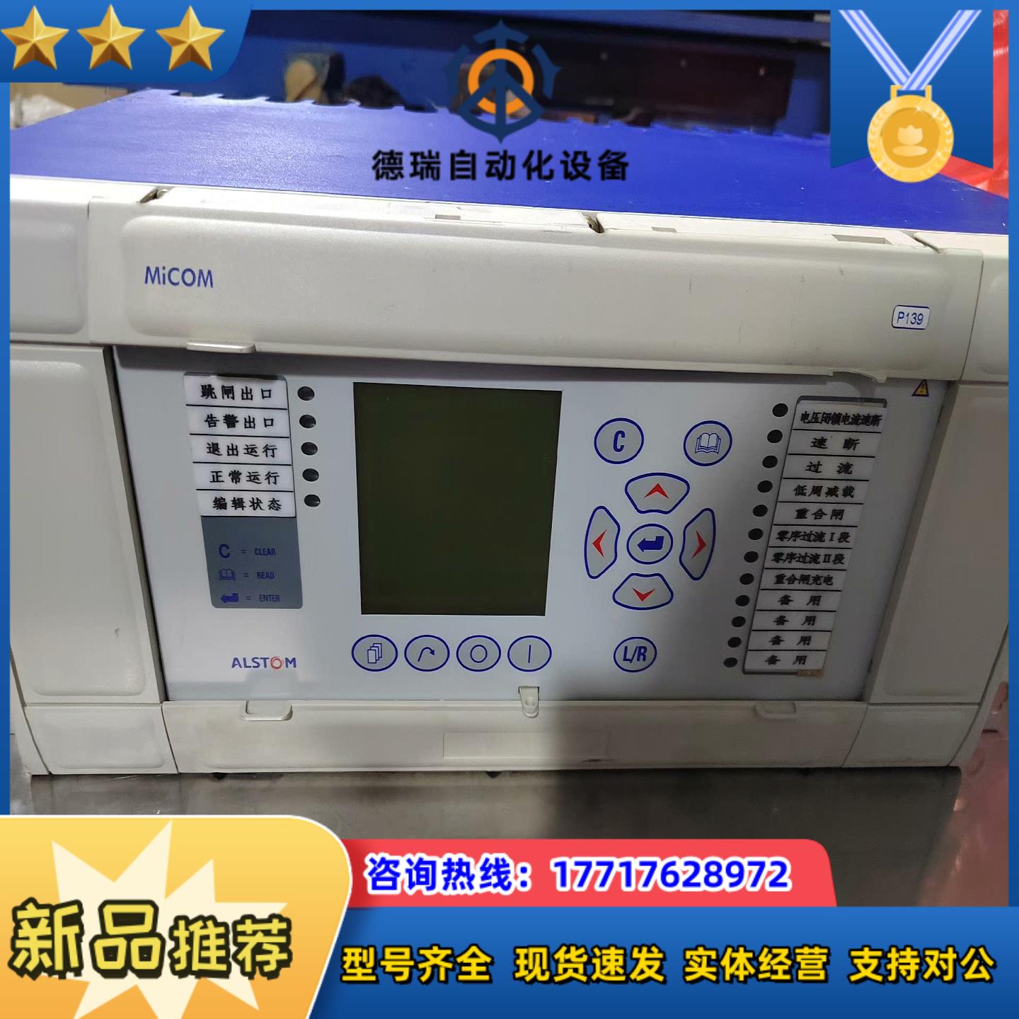ALSTOM阿尔斯通MICOM  P139-86904540议价
