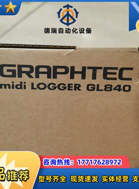 graphtec GL840M 配件齐全余货用不上闲置议价