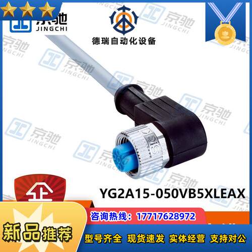 sick传感器YG2A15-050VB5XLEAX连接电缆2096216全新现货议价