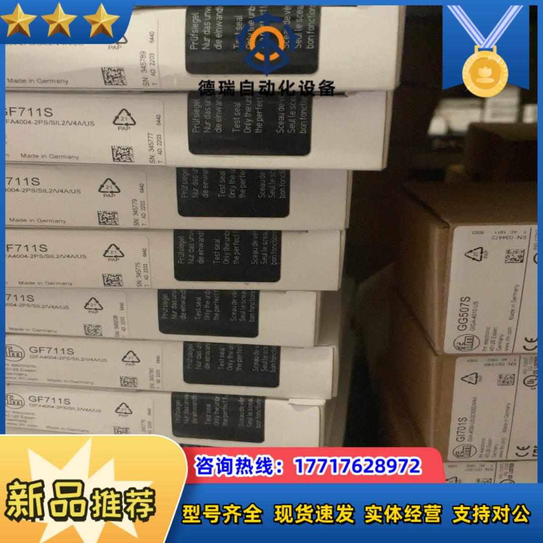 易福门 GF711S GG507S GI701S GM705议价