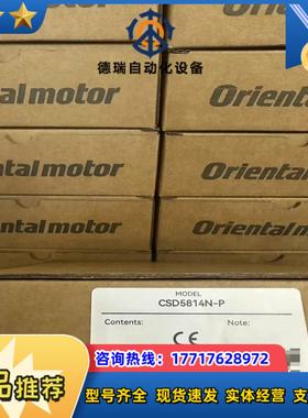 CSD5814N-P东方VEXTA五相步进电机驱动器原装正品议价
