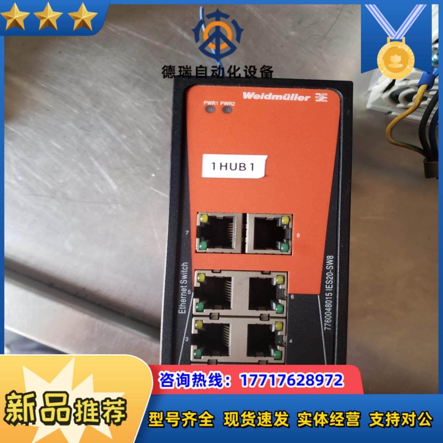 魏德米勒工业交换机 IES20-SW8成色还议价