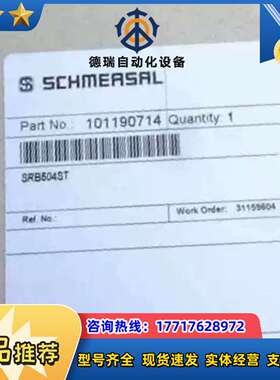 SRB504ST-24V施迈赛SCHMERSAL门监控安全继议价