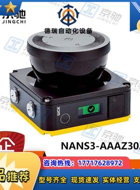 sick安全激光扫描仪NANS3-AAAZ30AN1 订货号1100333询价议价