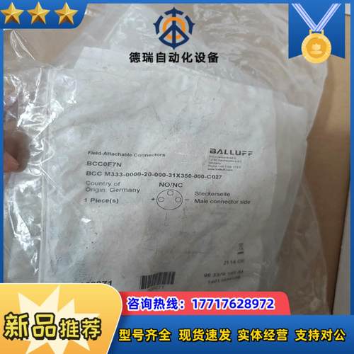 BALLUFF巴鲁夫BCC0E7N接插件BCC M333-0议价