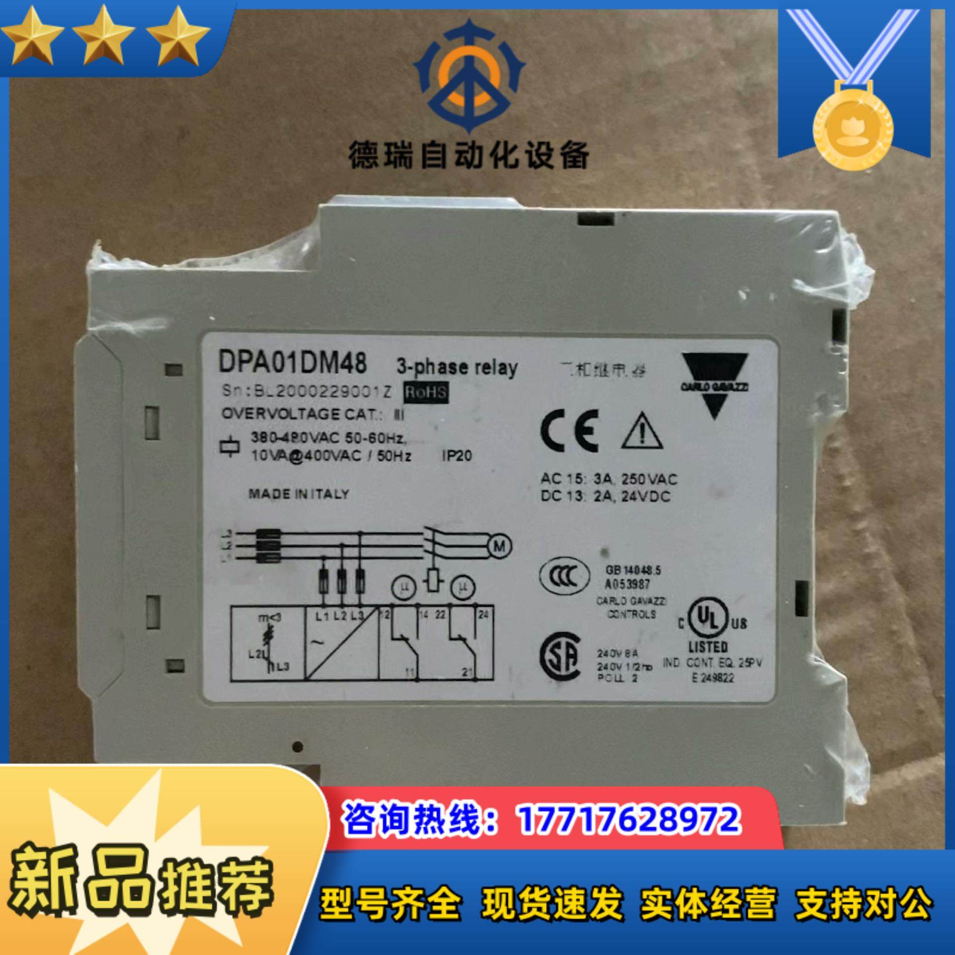 DPA01DM48 CARLO GAVAZZI 三相继电器议价,3C数码配件,隔离器/耦合器,淘宝优惠券,粉丝福利购,淘宝优惠卷