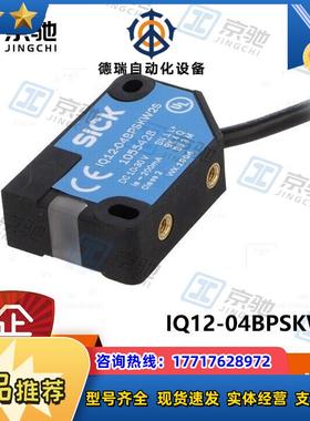 sick接近开关IQ12-04BPSKW2S电感式传感器1055428全新议价