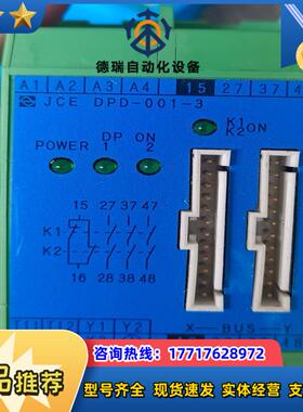 JCE安全继电器DPD-001-3几乎全新需要联系议价议价