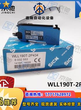 sick光纤传感器WLL190T-2P434性能高6032553全新原装现货议价