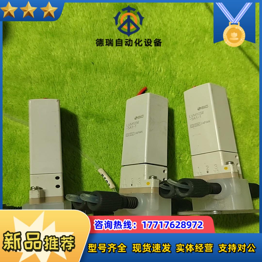 SMC三通阀LVM105R-5A1-1 使用功能正常件议价