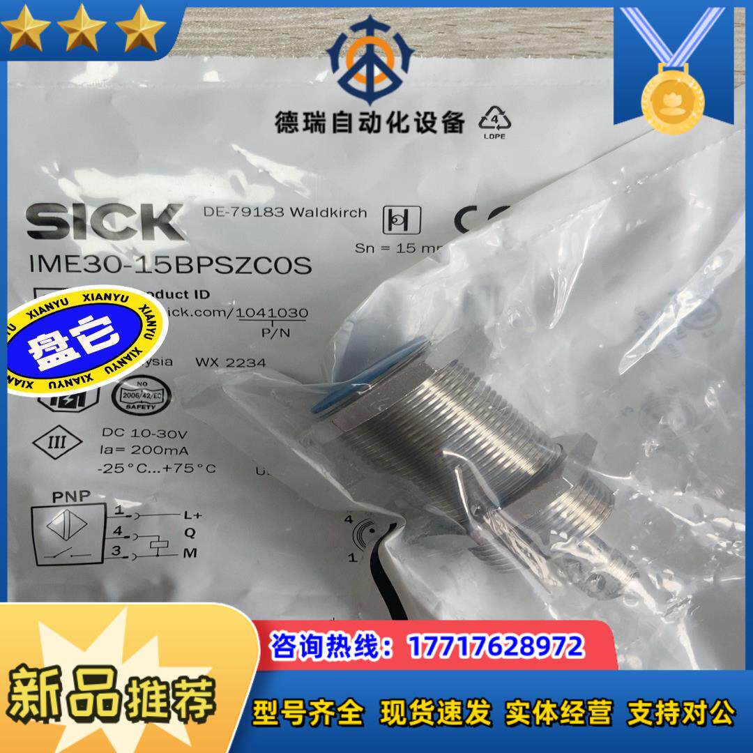 西克接近开关IME30-15BPSZC0S 全新原装议价
