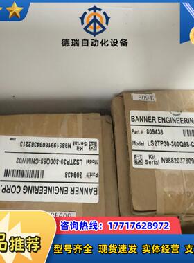 邦纳banner安全光幕LS2TP30-300Q88封议价