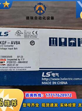 全新原装正品 LS产电 XGF-AV8A 模块数议价