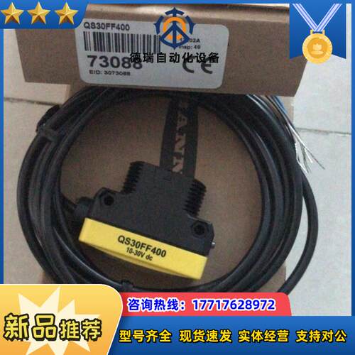 光电开关QS30FF400 全新原正品议价