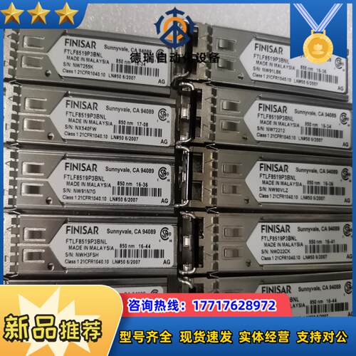finisar FTLF8519P3BNL千兆多模 原装议价