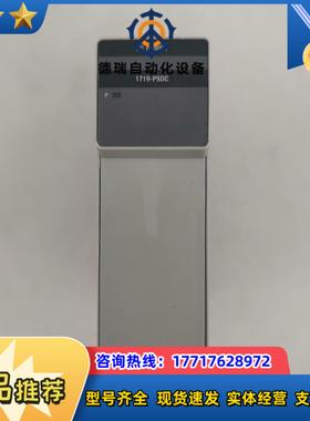 Allen-Bradley PLC模块 1719-PSDC议价