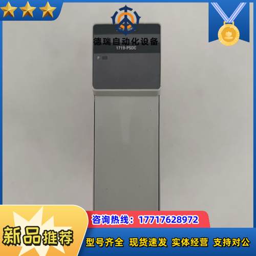Allen-Bradley PLC模块 1719-PSDC议价