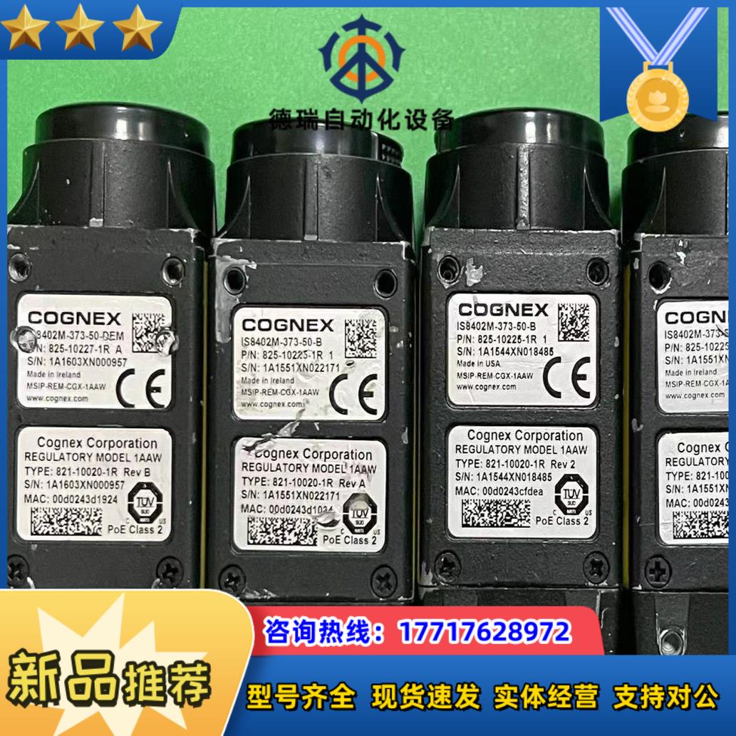 康耐视智能相机IS8402M-373-50-B表面是有一些议价