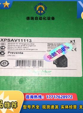 XPSAV11113 安全继电器  全新原装正品议价