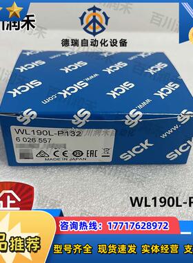 SICK德国WL190L-P132光电传感器订货号6026557全新正品议价