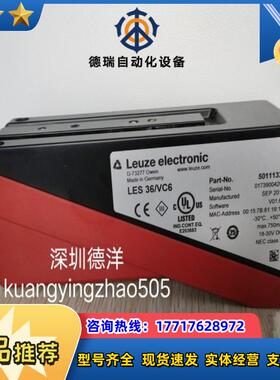 Leuze光栅 LES 36/VC6 501111333全新原装正品保证议价议价