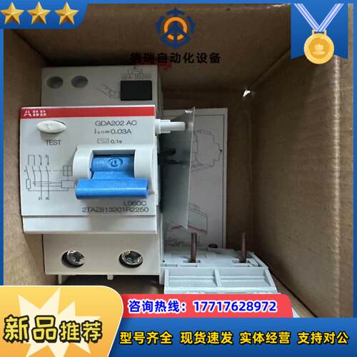 10174554 漏电模块 GDA202 AC-25A议价