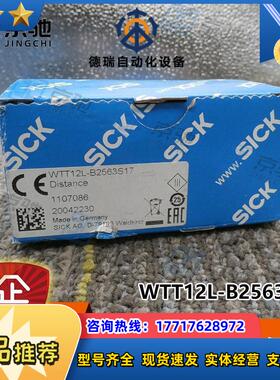 sick光电开关WTT12L-B2563S17漫反射传感器1107086全新议价