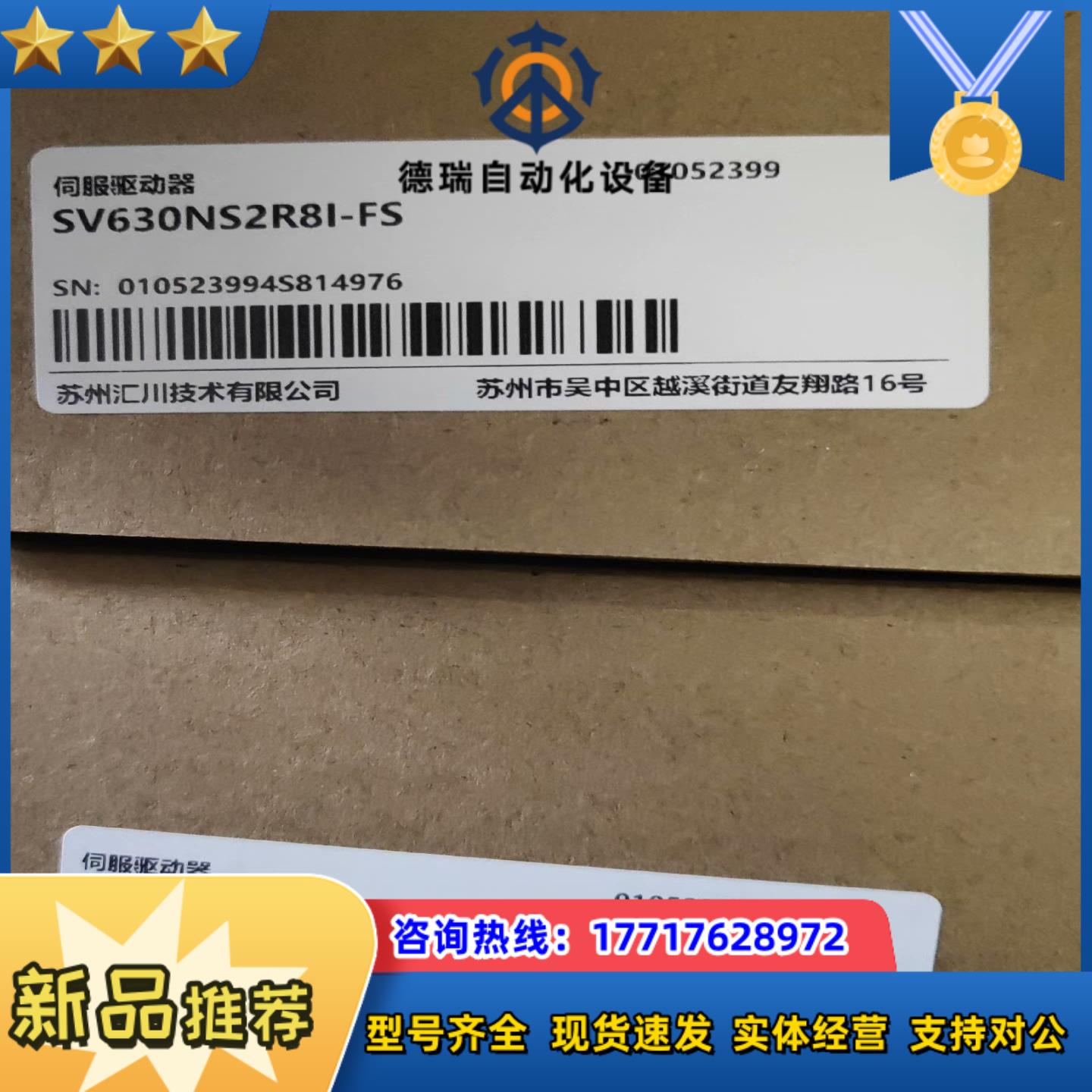 汇川SV630NS2R8I-FS全新原装正品24年新货议价
