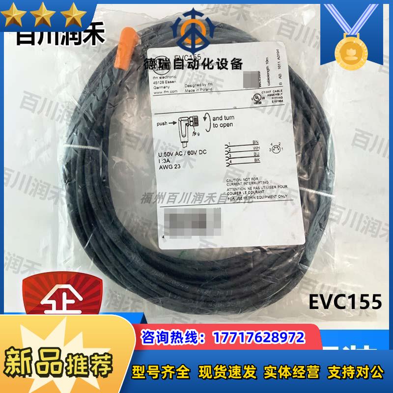 德国EVC155 EVC147 EVC148带插座连接电缆全新原装议价