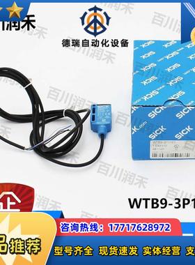 SICK德国WTB9-3P1161光电开关漫反射1049043全新原装正品议价