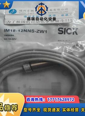 IM18-05BPS-ZW1 德国SICK西克IM18-05BNS-ZW1 进价开关 原装议价