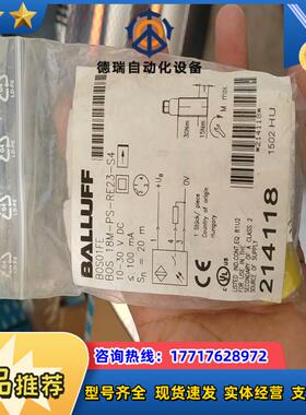 全新原装BOS01FE巴鲁夫BOS 18M-PS-RE2议价