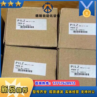 全新原装正品皮尔兹540010不要问价链接在产品在议价