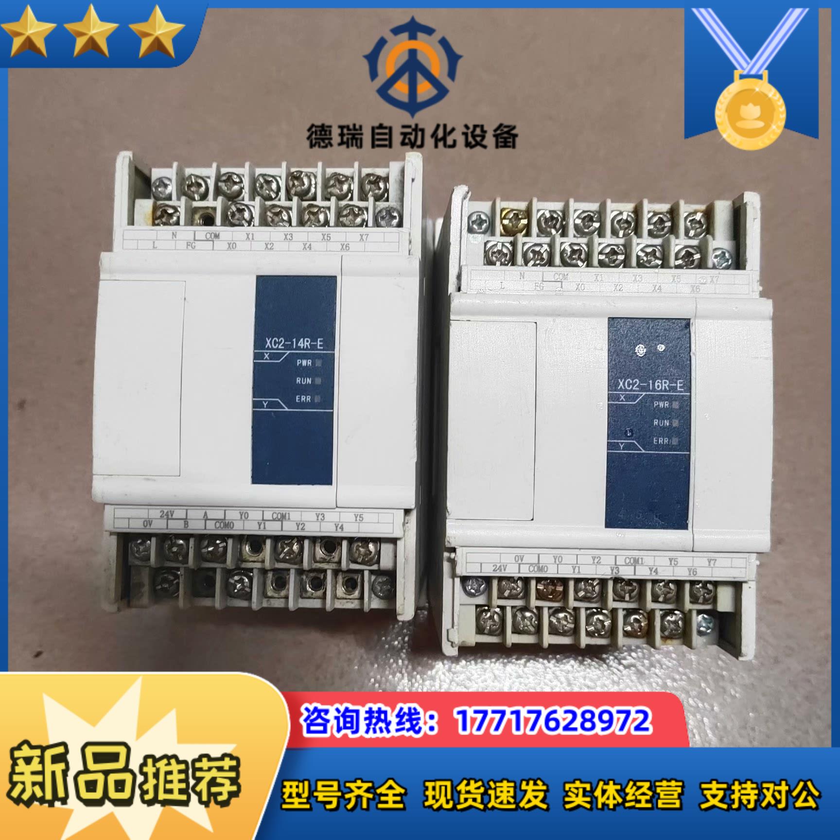 信捷PLC控制器模块XC2-16R-E原装现货成色如议价