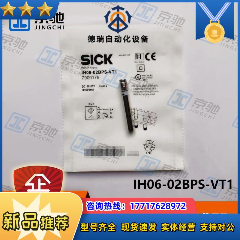 sick接近开关IH06-02BPS-VT1电感式传感器7900179全新议价