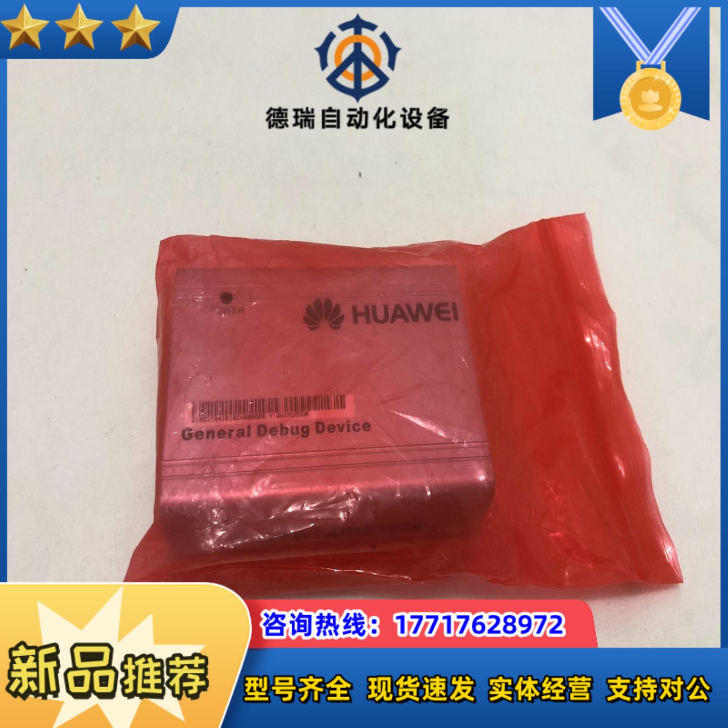 全新 HUAWEI General Debug Device议价
