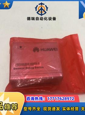 全新 HUAWEI General Debug Device议价