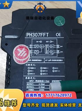 PH307PFD信号隔离器PH307FFD配电器PH301F议价