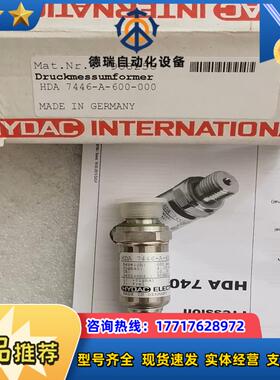 全新原装HYDAC贺德克 HDA7446-A-600-000议价