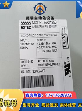 ASTEC雅达 MODEL AA21250电源现货成议价